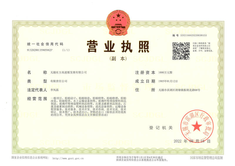 公司營業(yè)執(zhí)照